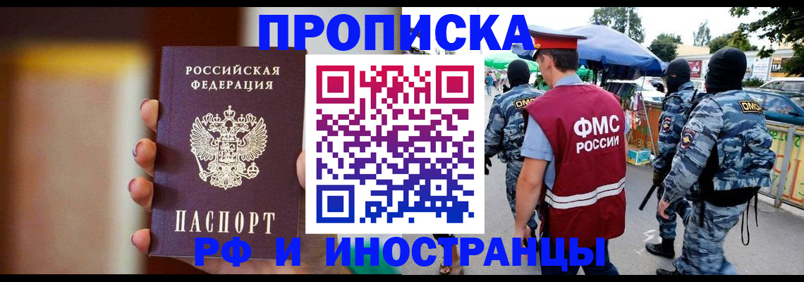 временная регистрация законно в Ногинске