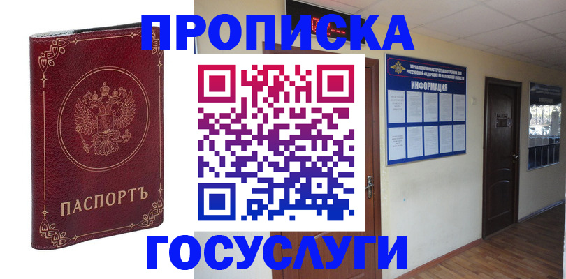 временная регистрация для школы в Ногинске